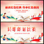 诵读红色经典