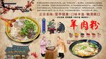 羊肉粉