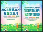 2024年爱国卫生月
