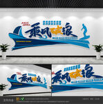科技公司学校企业文化墙创意形象