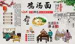 鸡汤面