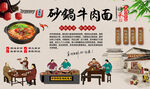 砂锅牛肉面