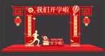 开学美陈