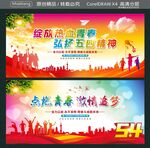 绽放热血青春 弘扬五四精神