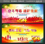 奋斗青春 精彩未来 