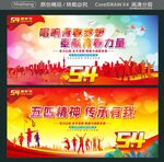 唱响青春梦想 奉献青春力量
