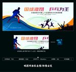 乒乓球比赛