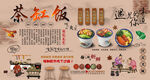 茶缸饭背景墙