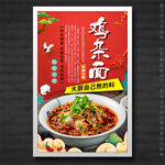 鸡杂面
