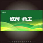 绿色环保