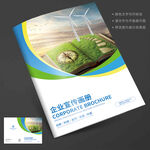 节能环保新能源风能宣传册