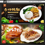 白切鸭饭