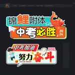 中考手举牌