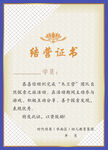 结营证书