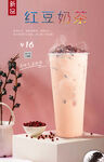 红豆奶茶  
