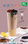 奶茶三兄弟 