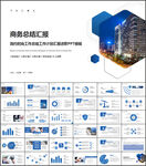 工作总结汇报PPT模板