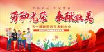 五一 劳动节