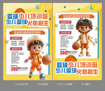篮球少儿培训海报画面