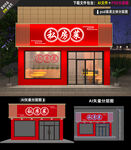 饭店门头招牌