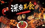 深夜美食啤酒自助烧烤图片