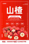山楂