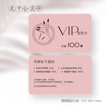 粉色唯美美睫美甲会员卡