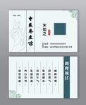 中医养生名片
