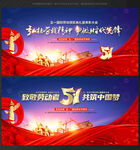 劳动节舞台背景