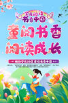 亲子阅读海报