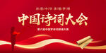 中国诗词大会