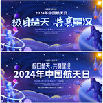 2024年中国航天日展板