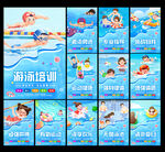 游泳海报图片