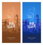 五一劳动节海报