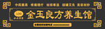 养生馆门头设计