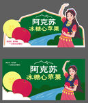 新疆冰糖心苹果