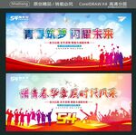 青春筑梦 闪耀未来