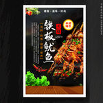 铁板鱿鱼
