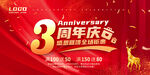 3周年庆