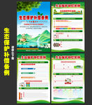 生态保护补偿条例