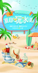 夏日玩水