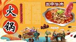 牛肉火锅背景墙