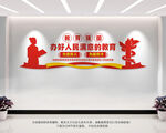 建设教育强国