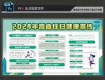 高血压