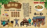 糊涂面