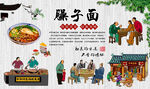 臊子面