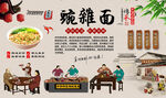 豌杂面