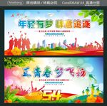 年轻有梦肆意追逐 正青春梦飞扬