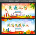 关爱儿童 关爱未成年人