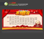 高考喜报